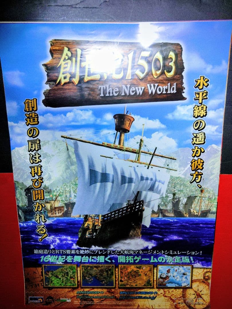 創世記1053 ゲームポスター　非売品ポスター　B2ポスター