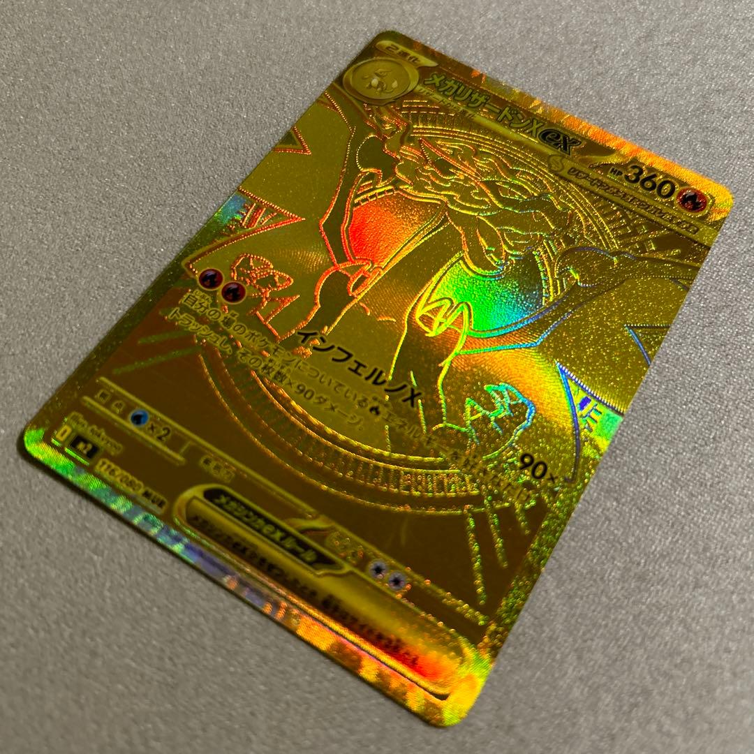 ポケカ　メガリザードンX ex MUR 1枚