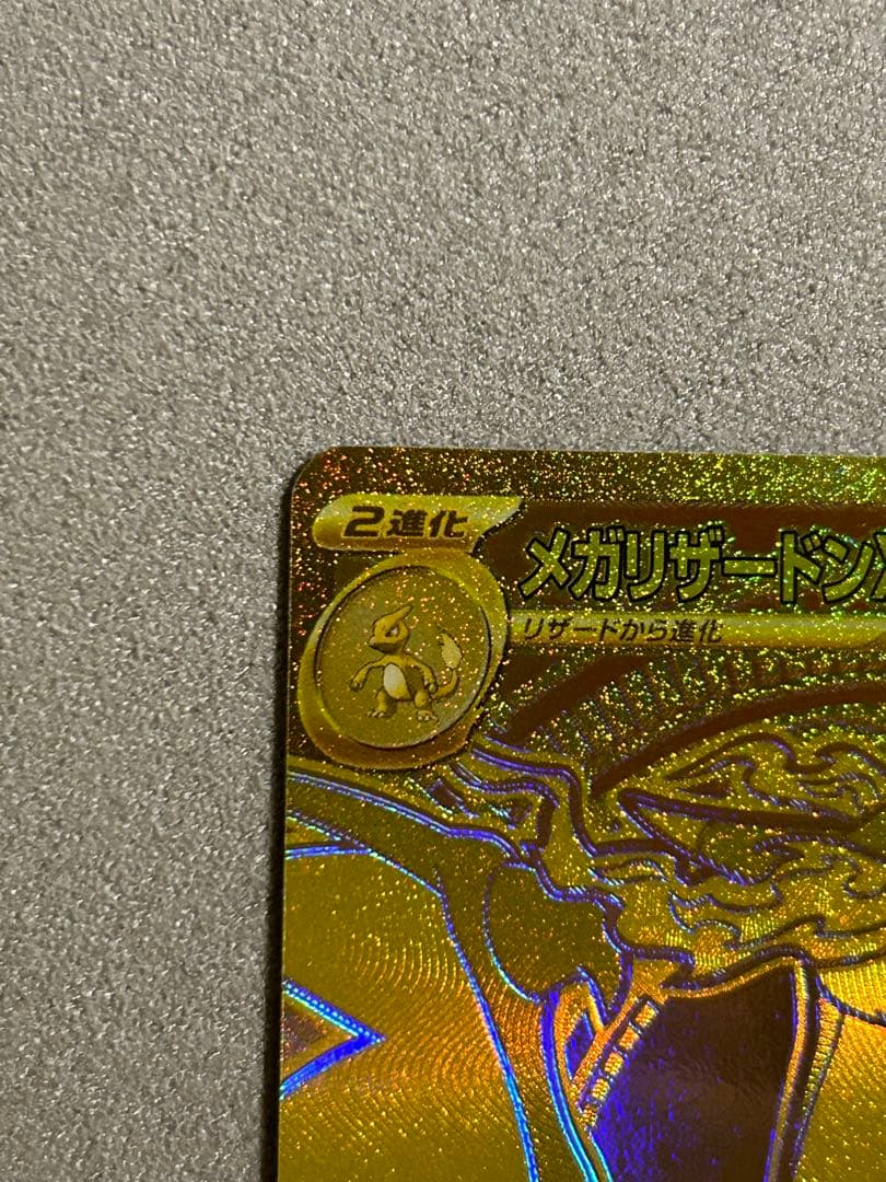 ポケカ　メガリザードンX ex MUR 1枚