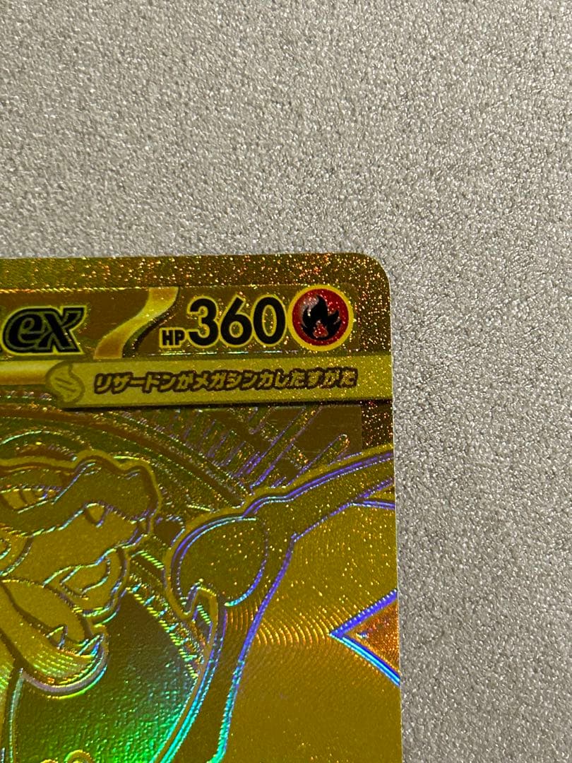 ポケカ　メガリザードンX ex MUR 1枚