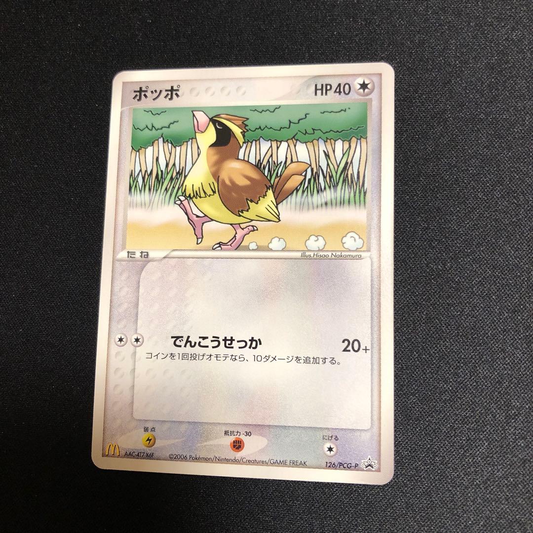 【ポケモンカード】超希少！2006年　マクドナルド　ポッポ　プロモ　神イラスト