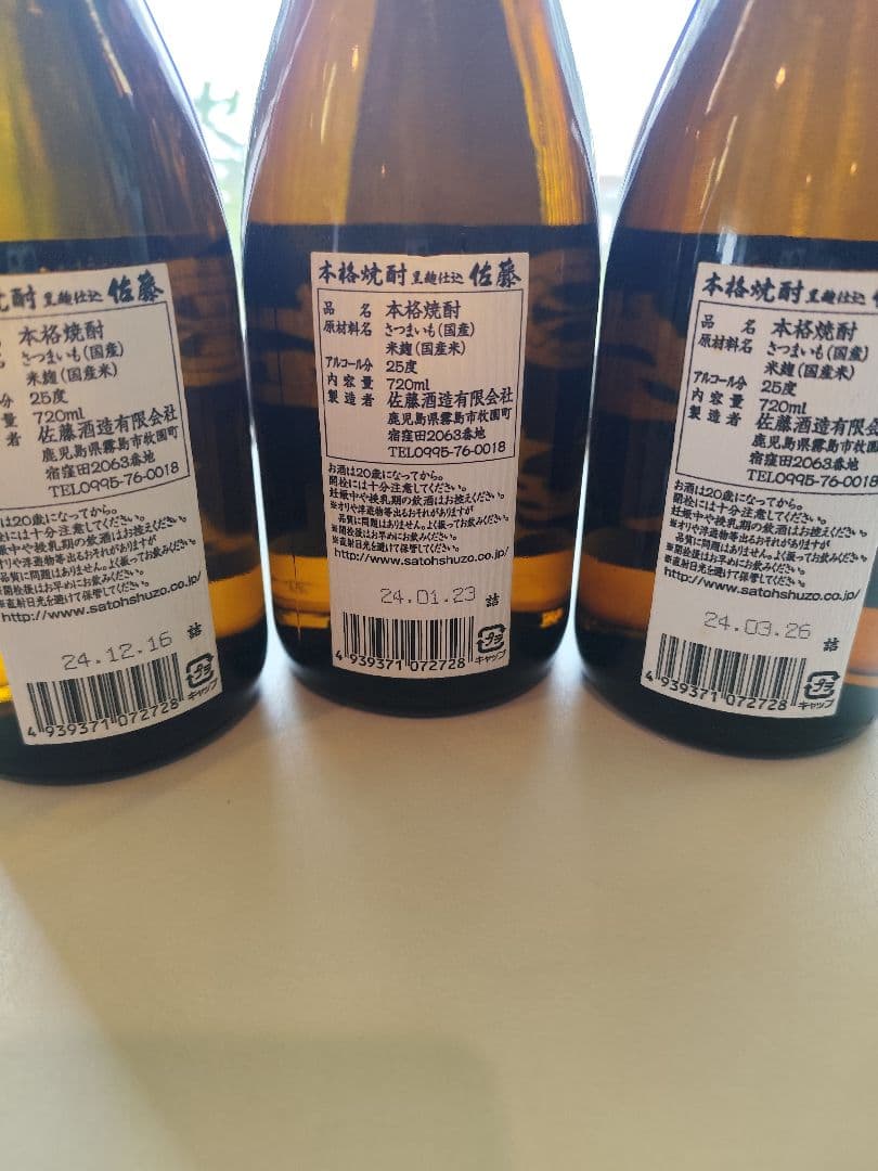 佐藤 焼酎 720ml 6本セット