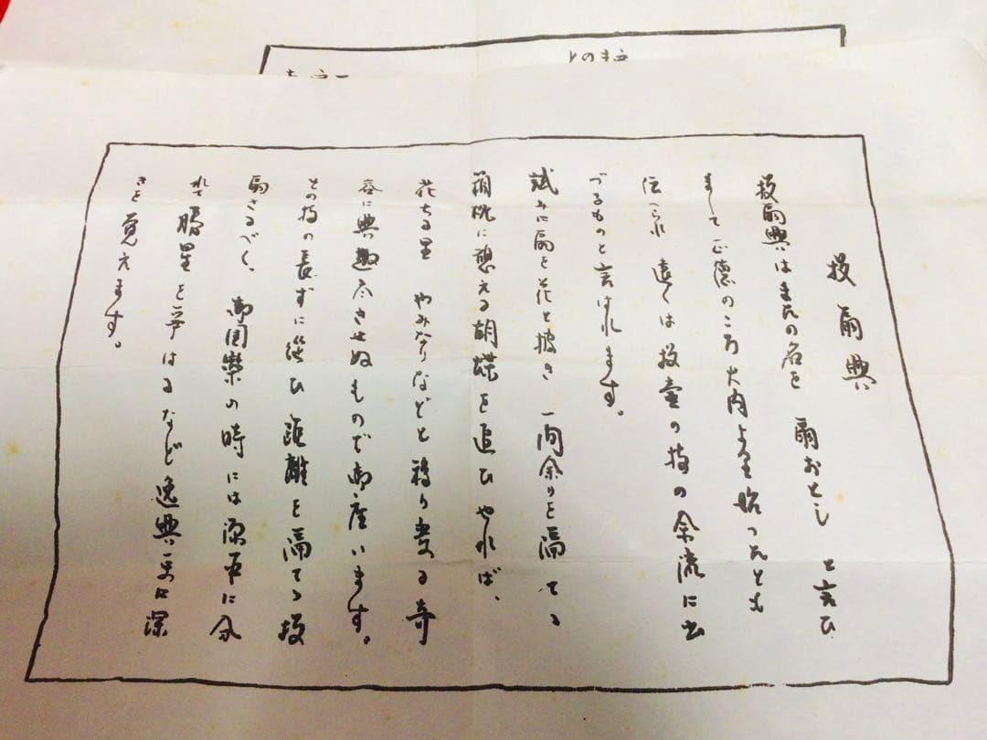 ◉投扇興 一式◉1970年代当時物◉大本山 円満院門跡 道明大僧正 真作保証◉