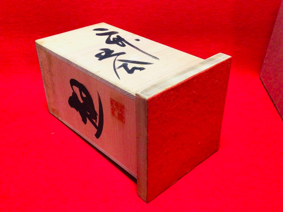 ◉投扇興 一式◉1970年代当時物◉大本山 円満院門跡 道明大僧正 真作保証◉