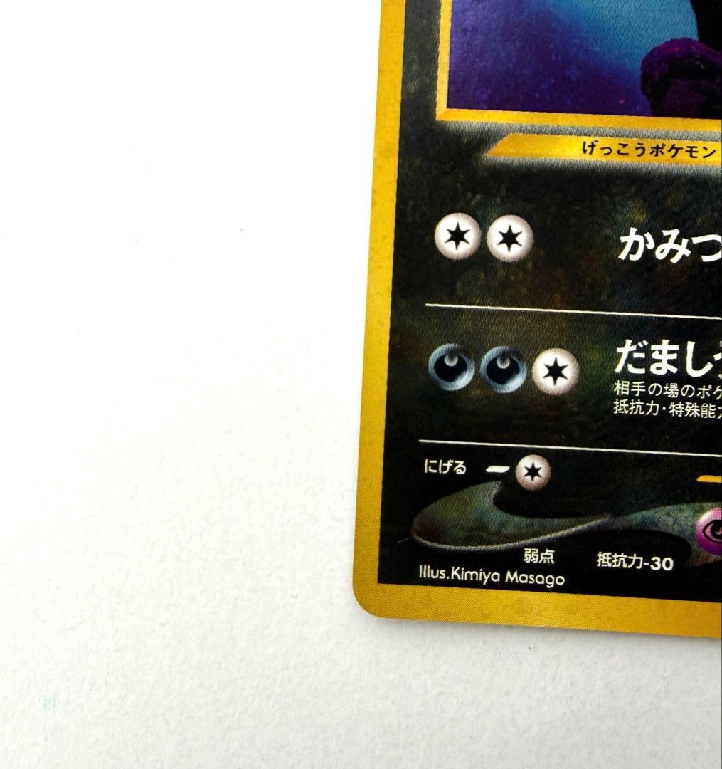 【旧裏】ポケモンカード　ブラッキー