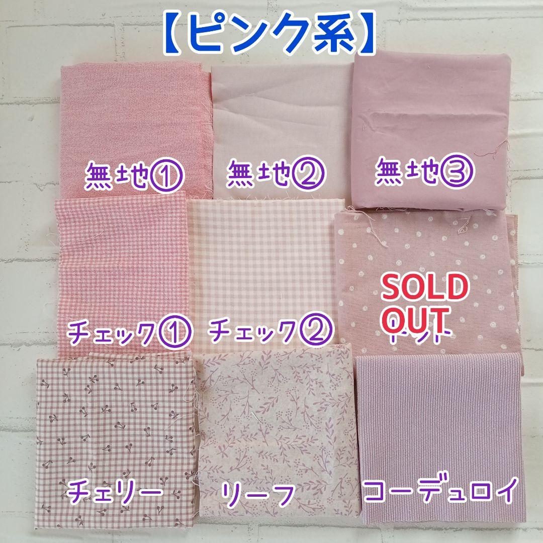 ちびぬい•すのチル•はぴぬい服　色見本