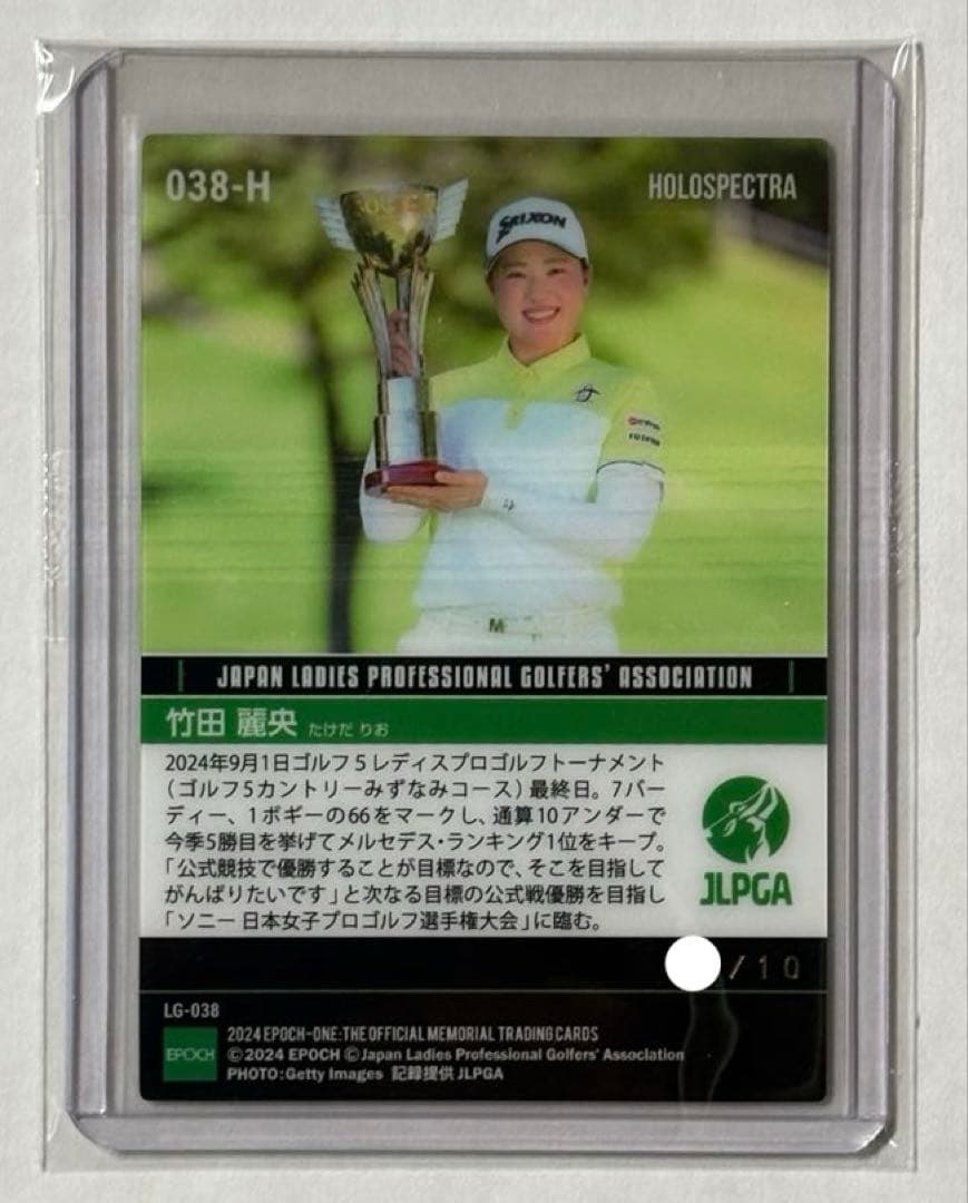 『EPOCH-ONE 2024』竹田麗央選手・ホロスペクトラカード F①
