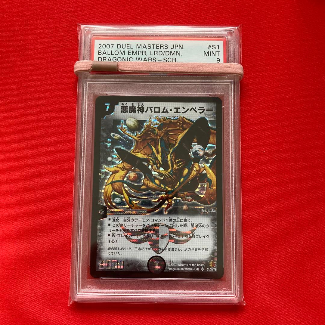 悪魔神バロムエンペラー シークレット シク PSA9