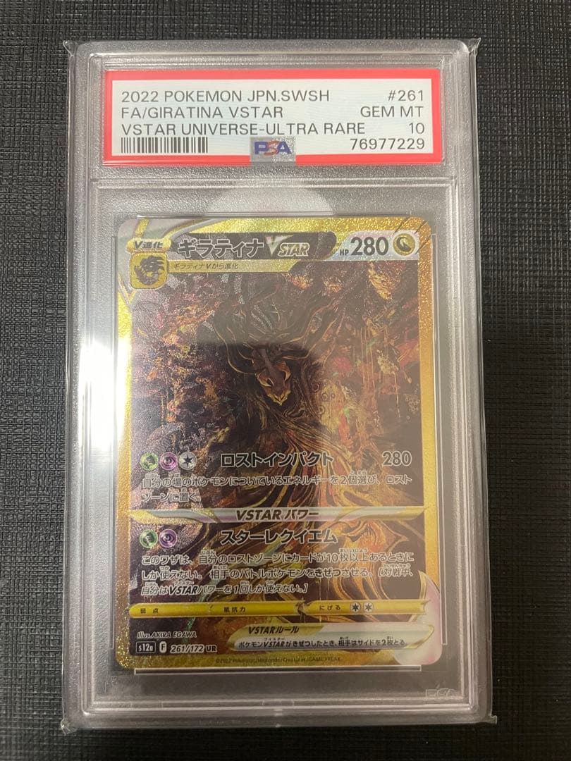 ポケモンカード ギラティナVstar ur sa PSA10