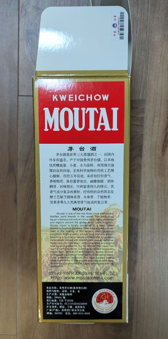 【ささき】MOUTAI 2022年製 500ml グラス付き