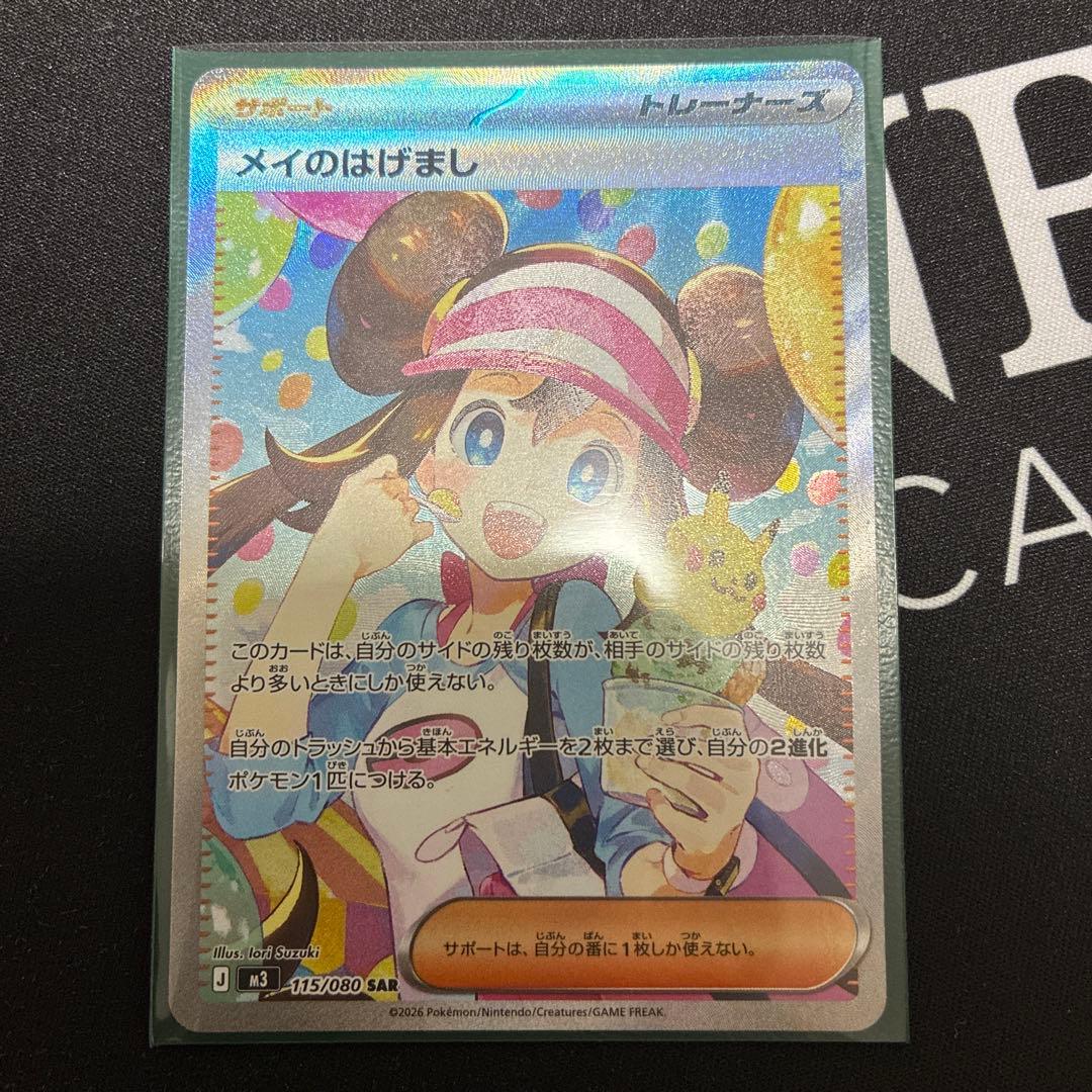 追跡あり　即配送　ポケモンカードゲーム　メイのはげまし　SAR ムニキスゼロ