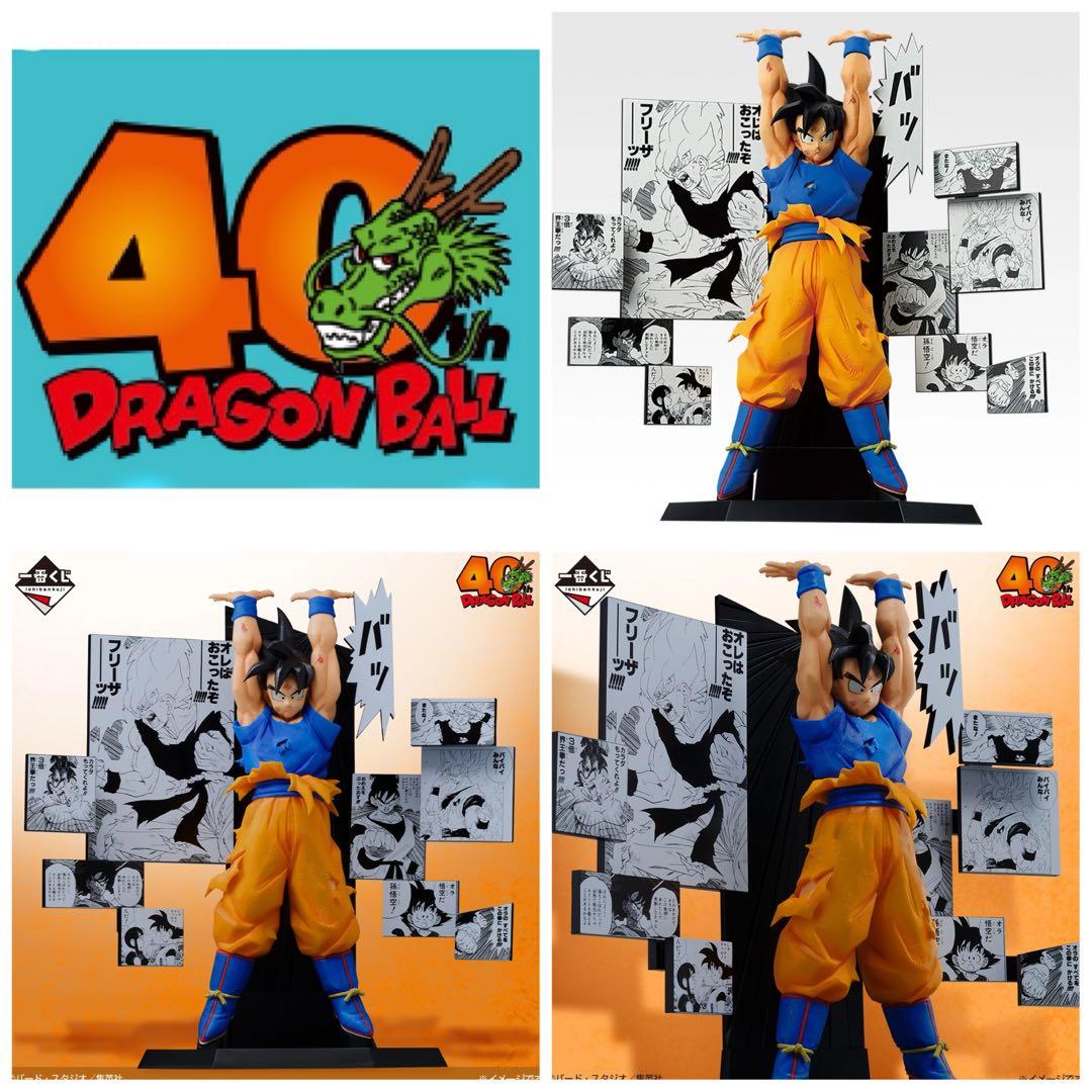 一番くじ DRAGON BALL 40th ～其之二～ A賞 / B賞 / E賞