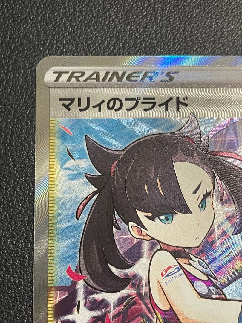 ポケモンカード　マリィのプライドSR【美品】