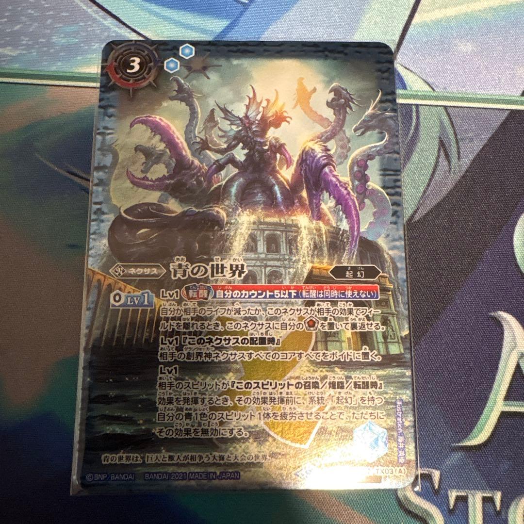 バトルスピリッツ　青の世界　シークレット　1枚