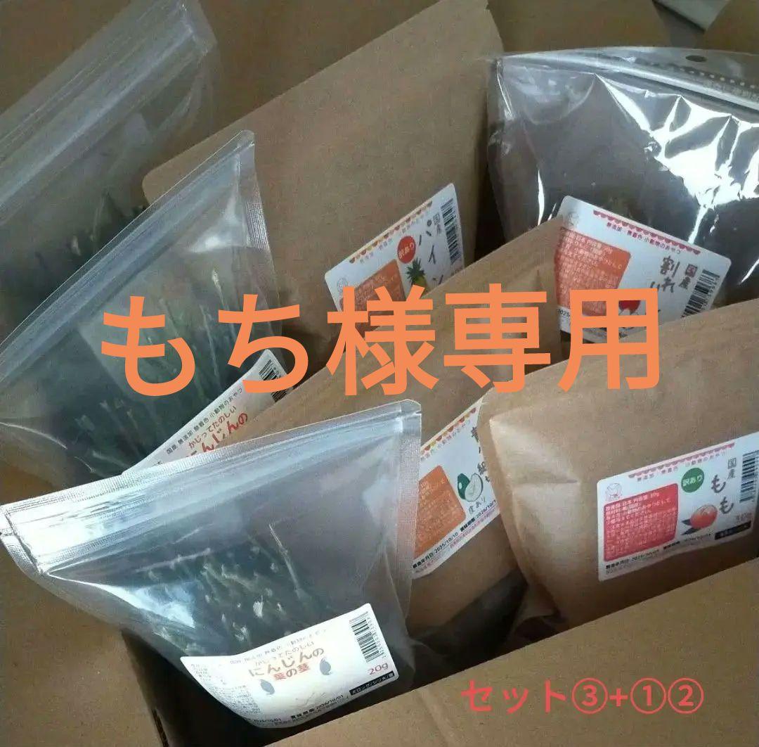 ※もち様予約品【新品未開封】③うさぎ・小動物のおやつ5種12袋セット+セット①②