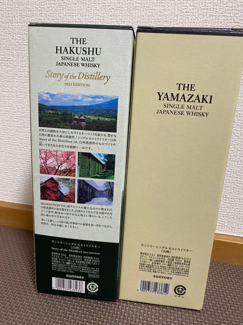 白州Story of Distillery2025・山崎ウイスキーセット