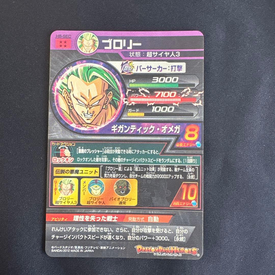 「超美品」H8-SEC　旧弾ブロリー