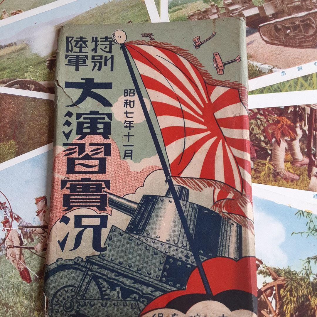 絵はがき　陸軍　特別大演習実況　10枚