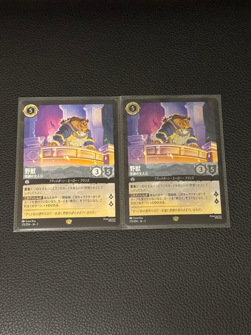 ※内1枚foil 野獣　悲劇の主人公 レジェンダリー　2枚