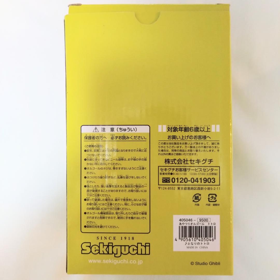 【 新品・未使用 】となりのトトロ あやつりオルゴールトトロ スタジオジブリ