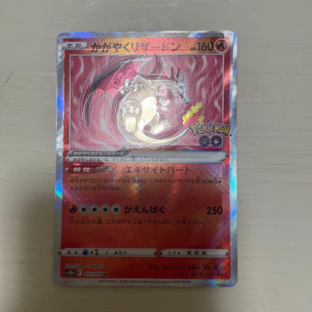 かがやくリザードンエラー