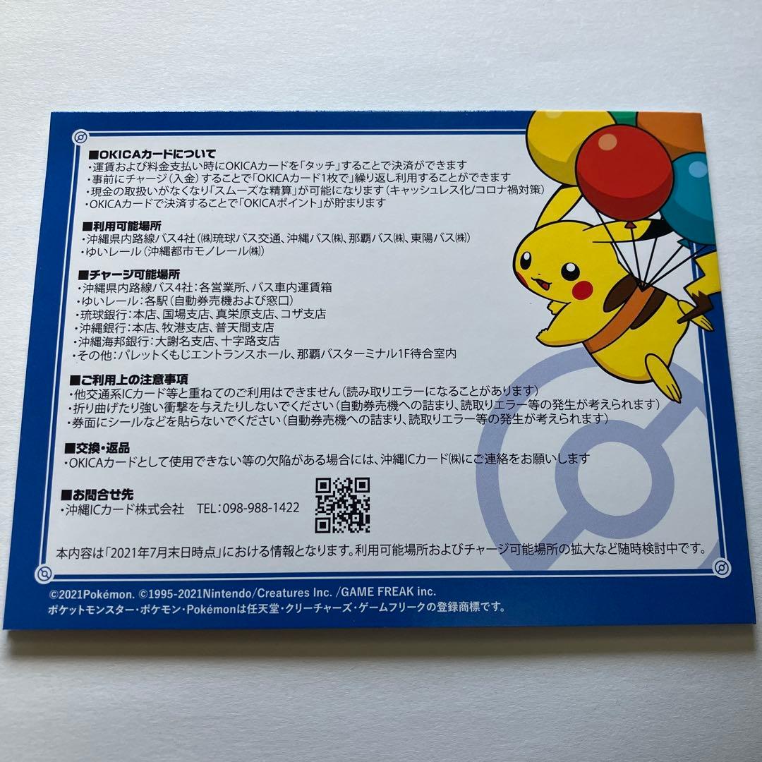 OKICA オキカ そらとぶピカチュウ ポケモン 沖縄ICカード