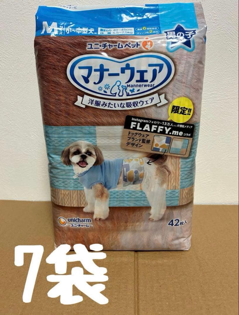 マナーウェア　男の子用　Mサイズ　4種　16袋セット