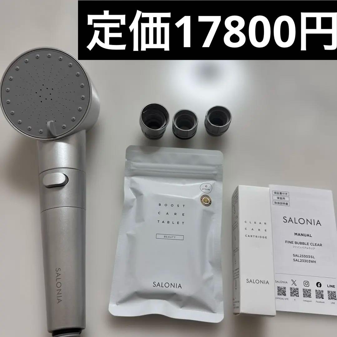 SALONIA ファインバブルクリア シャワーヘッド　備品セット