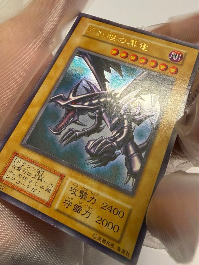 極美品　レッドアイズブラックドラゴン　真紅の黒竜　初期　ウルトラ