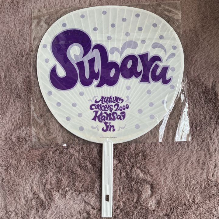 関ジャニ∞ 渋谷すばる Jr時代 うちわ 2000年autumn Concert