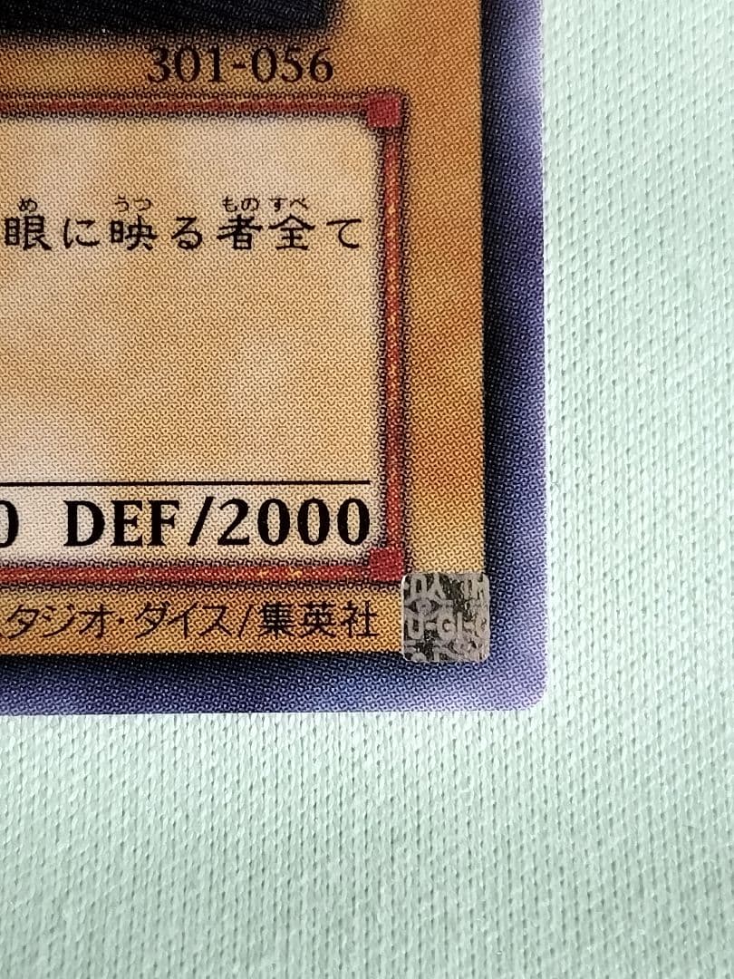 ゲリラ値下げ13:30まで１軍コレ『完美品級』真紅眼の黒竜　レリーフ