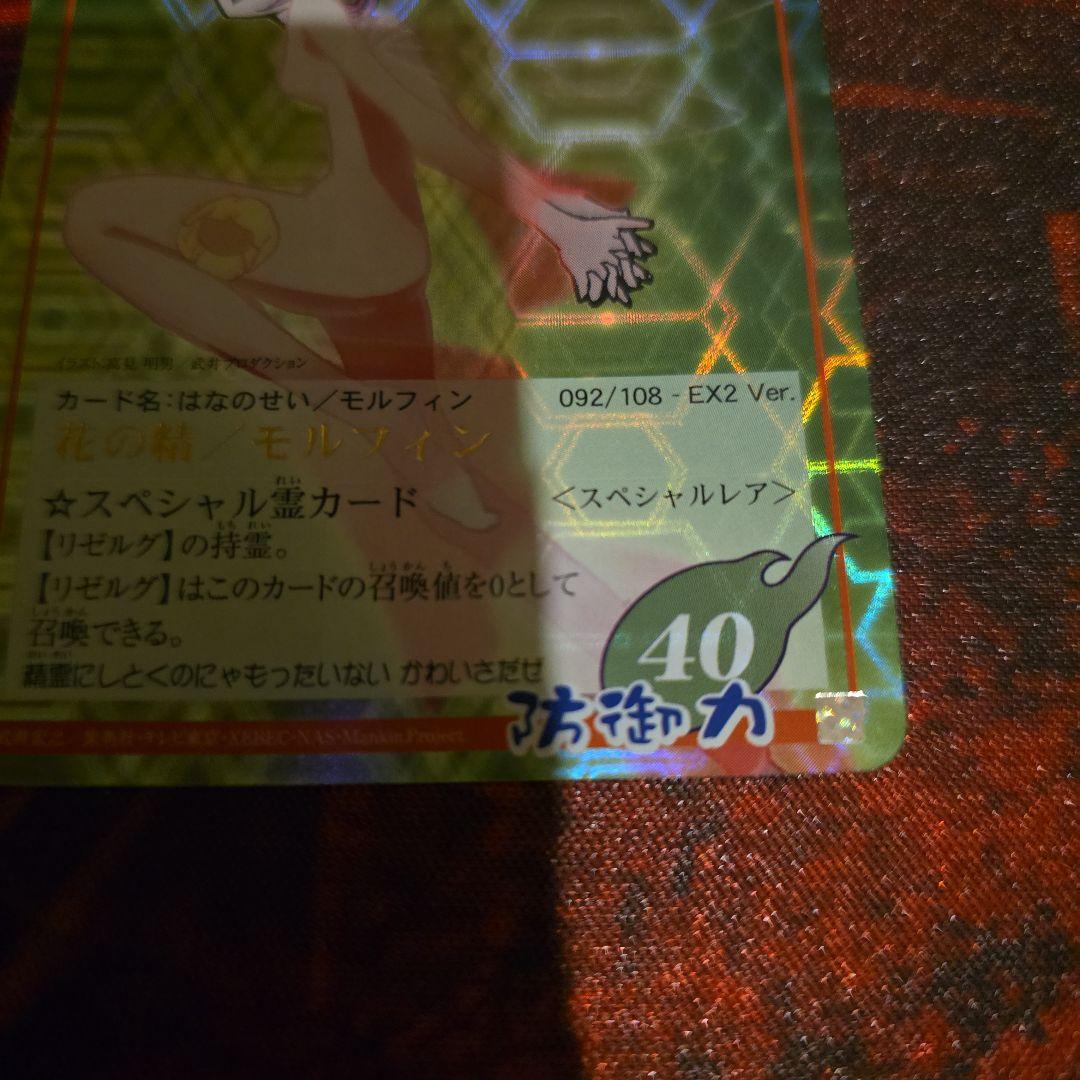 シャーマンキング　超・占事略決　カードゲーム　モルフィン　EX2 スペシャルレア