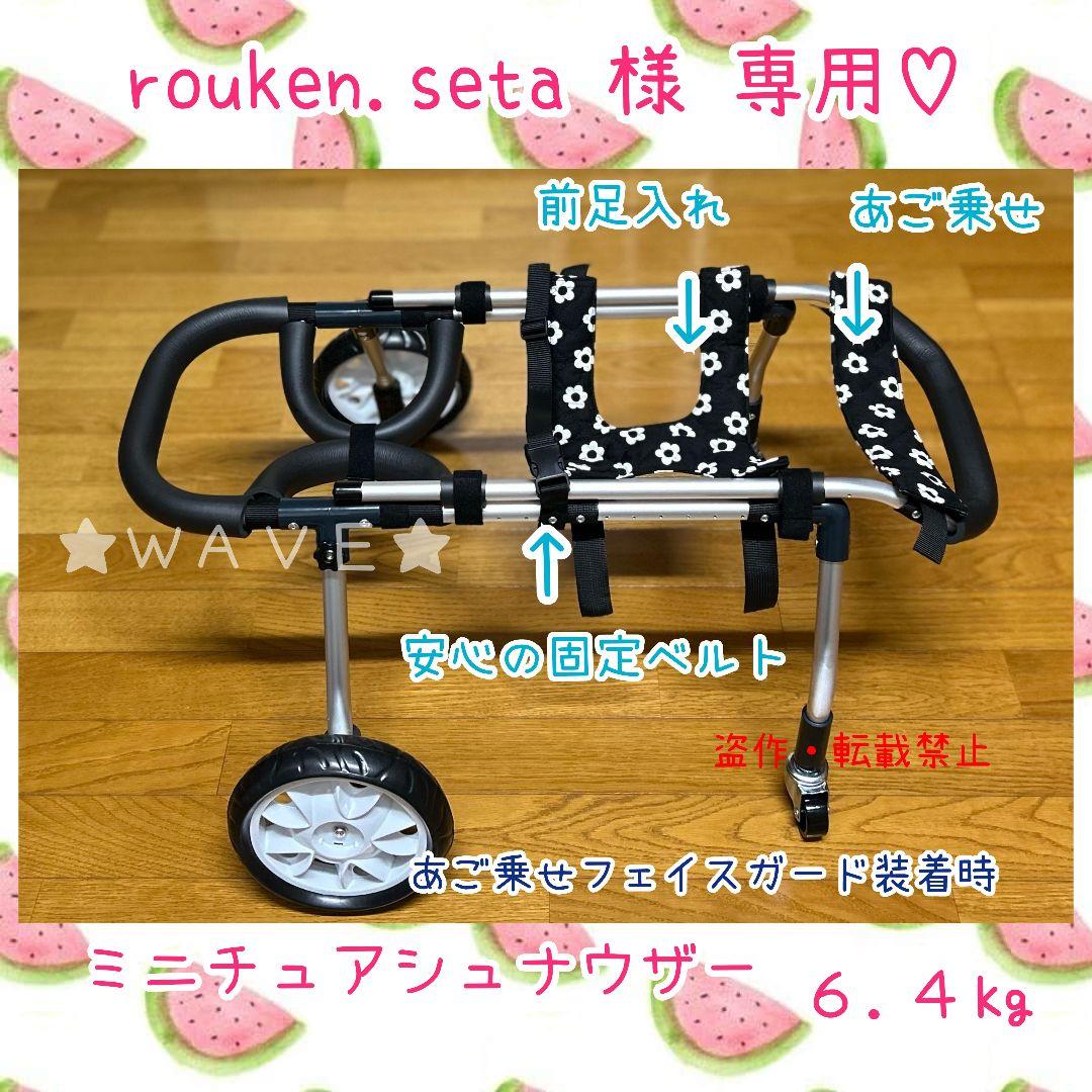 rouken.seta　犬用車椅子　犬の歩行器　シニア犬　介護　犬の車いす