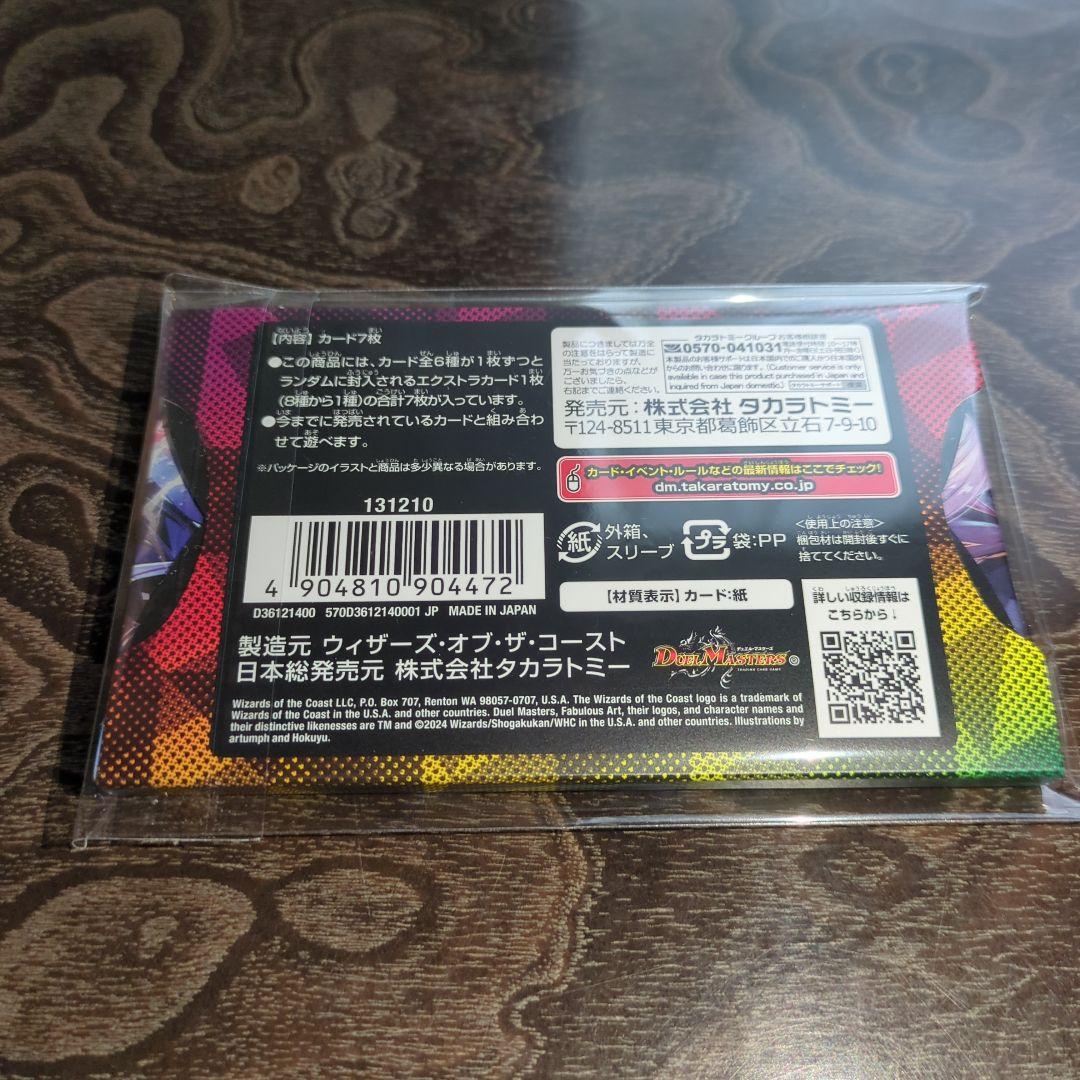 神アート デュエマ×デュエプレ 新品未開封品