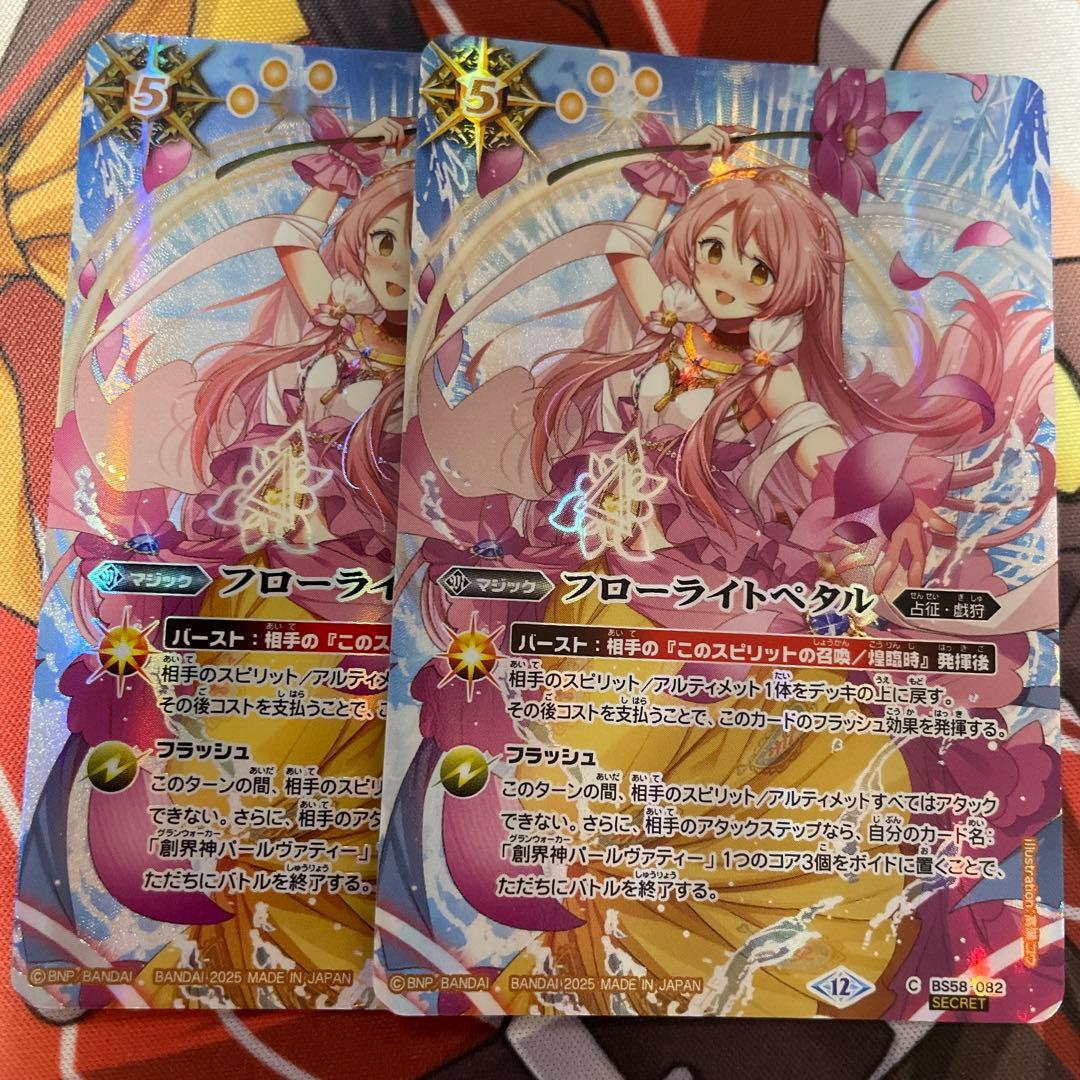 フローライトペタル　シークレット 2枚