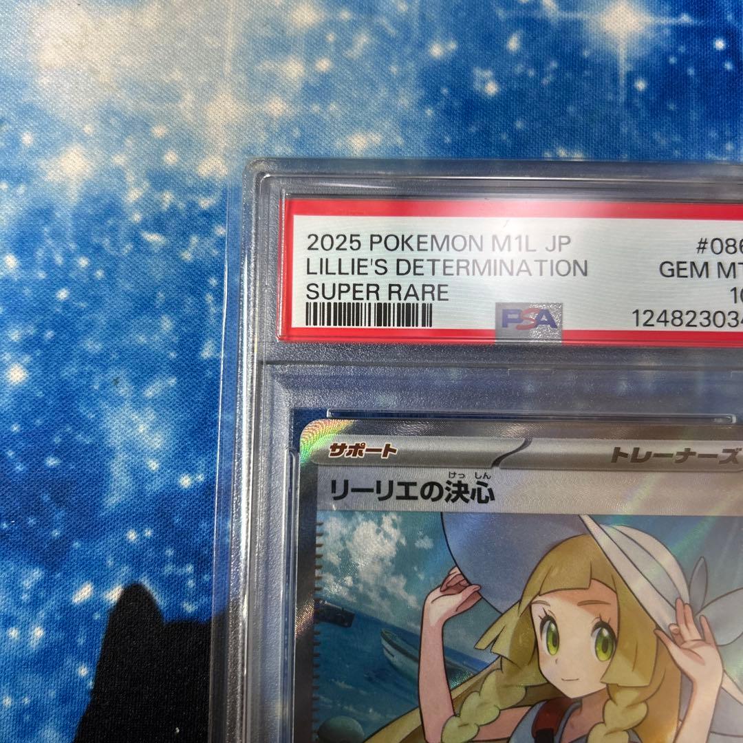 リーリエの決心 SR メガブレイブ　PSA10