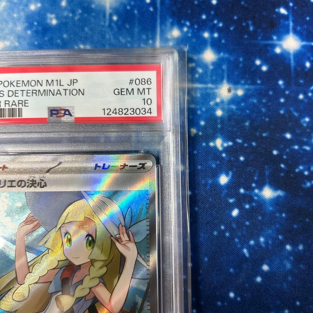 リーリエの決心 SR メガブレイブ　PSA10