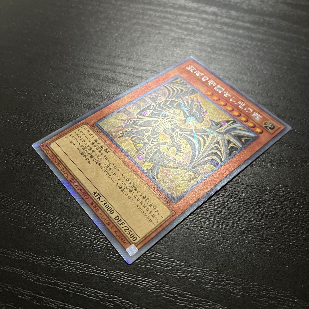 遊戯王　聖域を守護せし光の龍　エクストラシークレットレア1枚