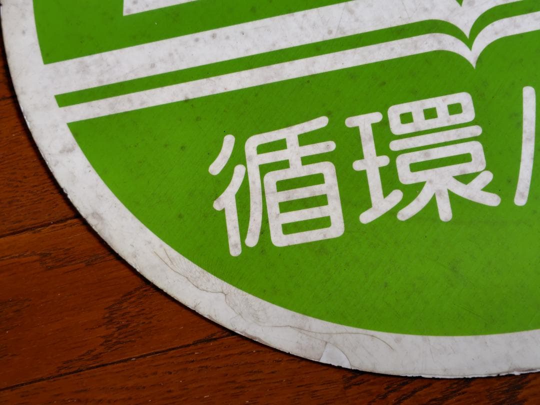 京都市交通局（京都市バス）　100円循環バス マグネットヘッドマーク