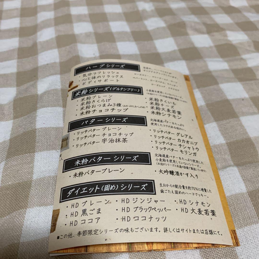 倉敷おからクッキー