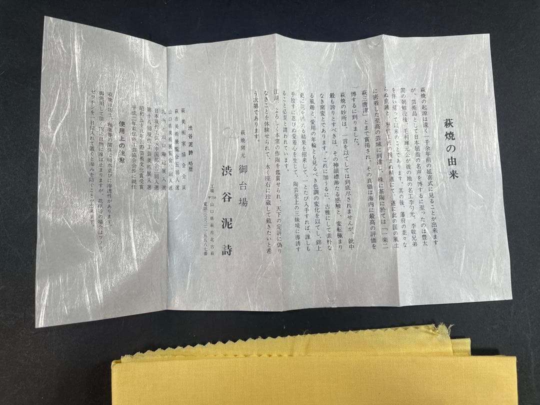 11 最終値下げ　荻焼 渋谷泥詩 喰籠 茶道具 茶器