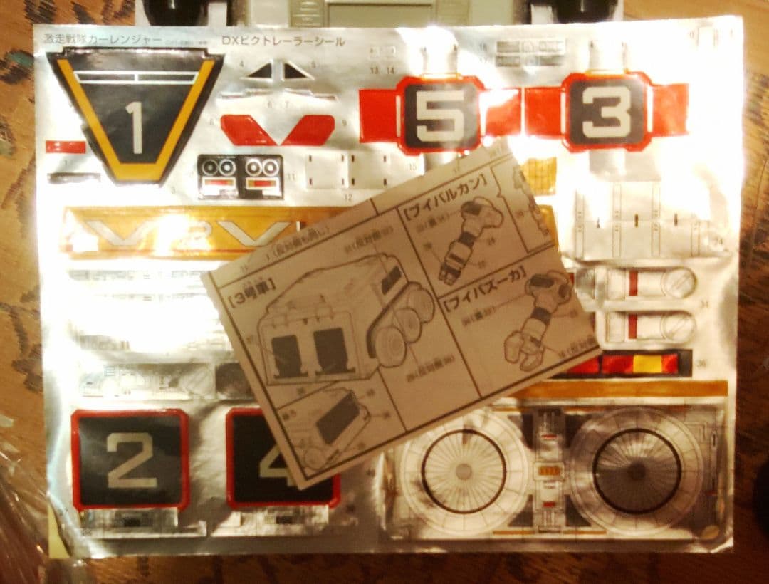 激走戦隊カーレンジャー　DXビクトレーラー