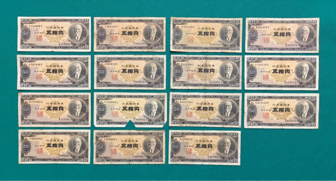 旧紙幣　古紙幣　古札　古銭　高橋50円札　15枚まとめ　V15