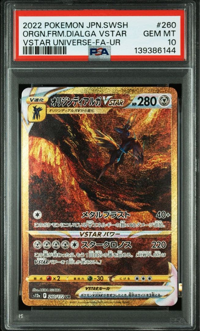 PSA10 四神 UR オリジンパルキア ディアルガ ギラティナ アルセウス