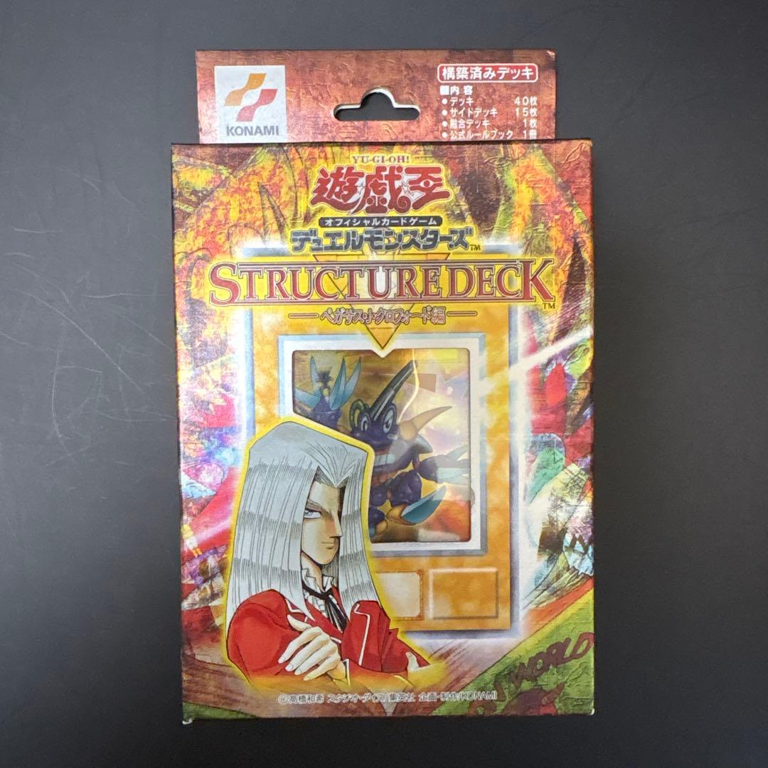 【絶版•希少】遊戯王⭐︎ストラクチャーデッキ　ペガサス•Ｊ•クロフォード編
