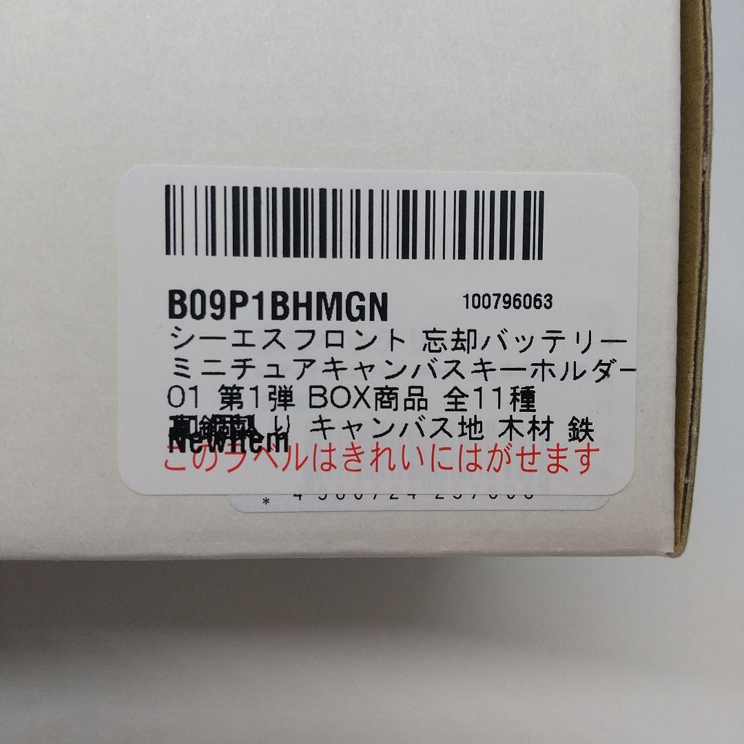 忘却バッテリー キャンバスキーホルダー ボックス BOX