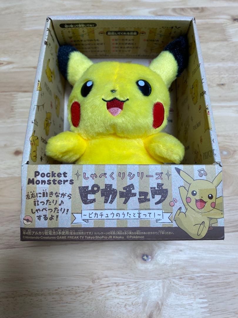 廃盤モデル しゃべくりシリーズピカチュウ　　2018年発売・音声認識ぬいぐるみ