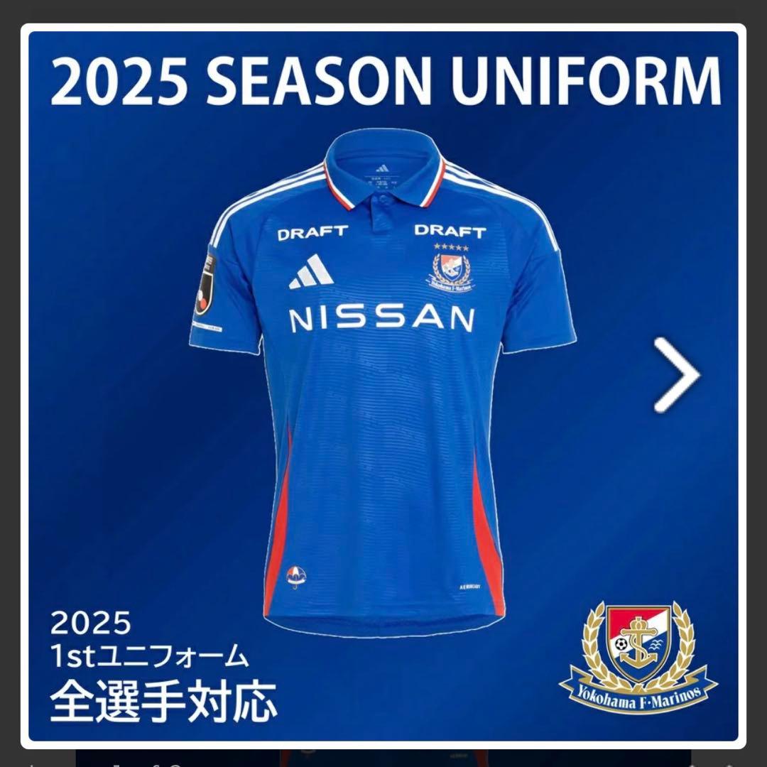 横浜F・マリノス　2025シーズン　ユニホーム　番号なし　未使用•未開封