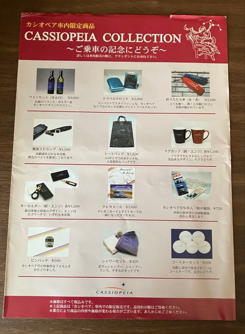 寝台特急カシオペア　寝台特急券　オレンジカード　車内印刷物　まとめて