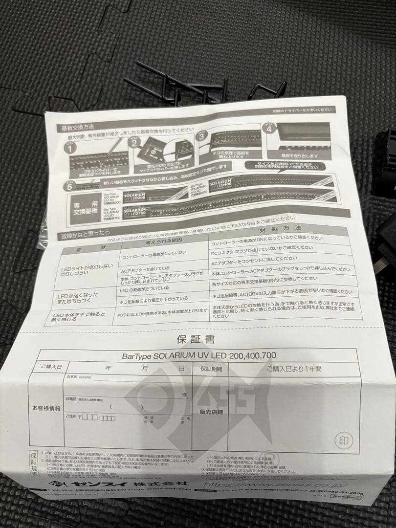 ②SOLARIUM UV LED 700 ソラリウム　バータイプ　700